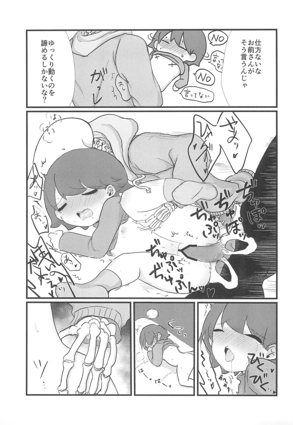 まほうのキャンディ - page23