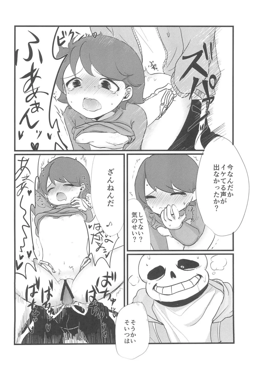 まほうのキャンディ - page24