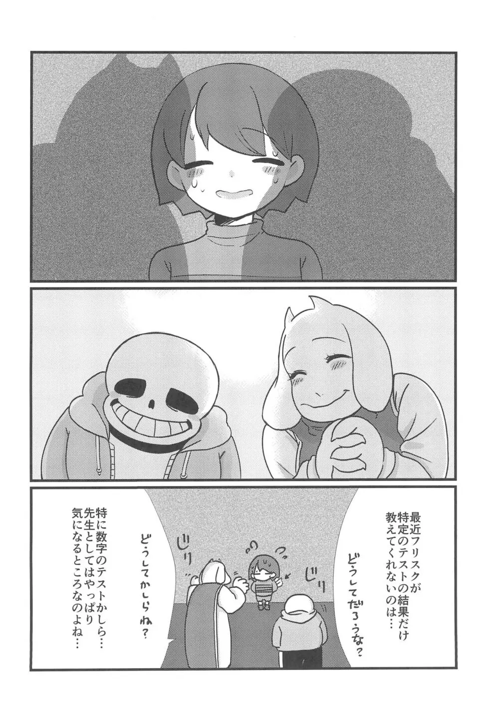 まほうのキャンディ - page4