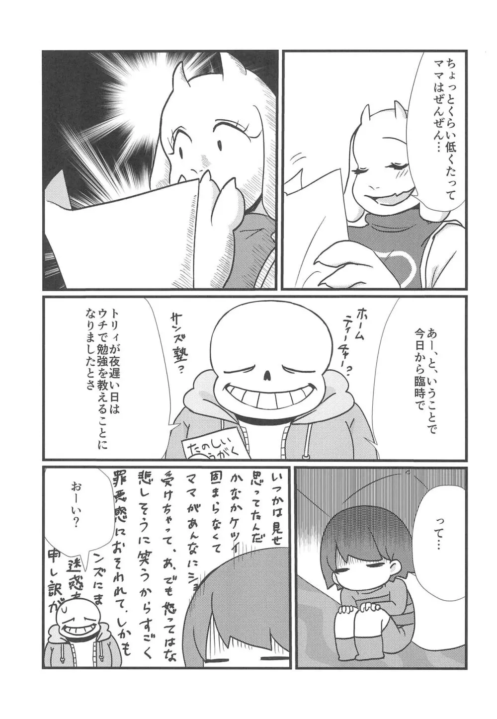 まほうのキャンディ - page5