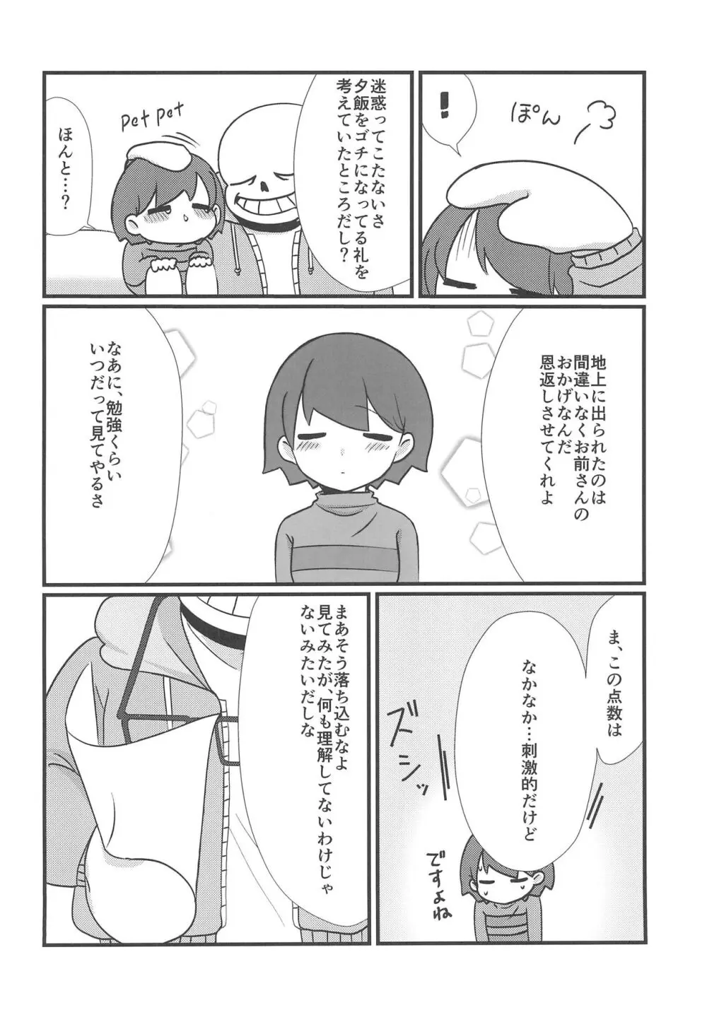 まほうのキャンディ - page6