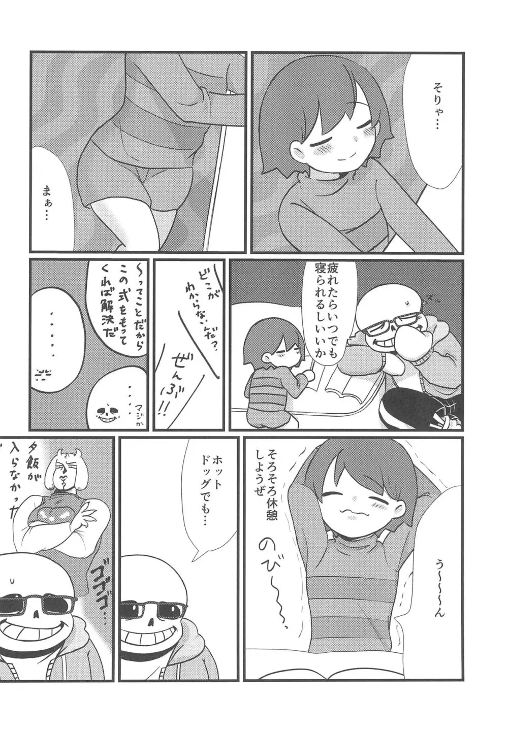 まほうのキャンディ - page8