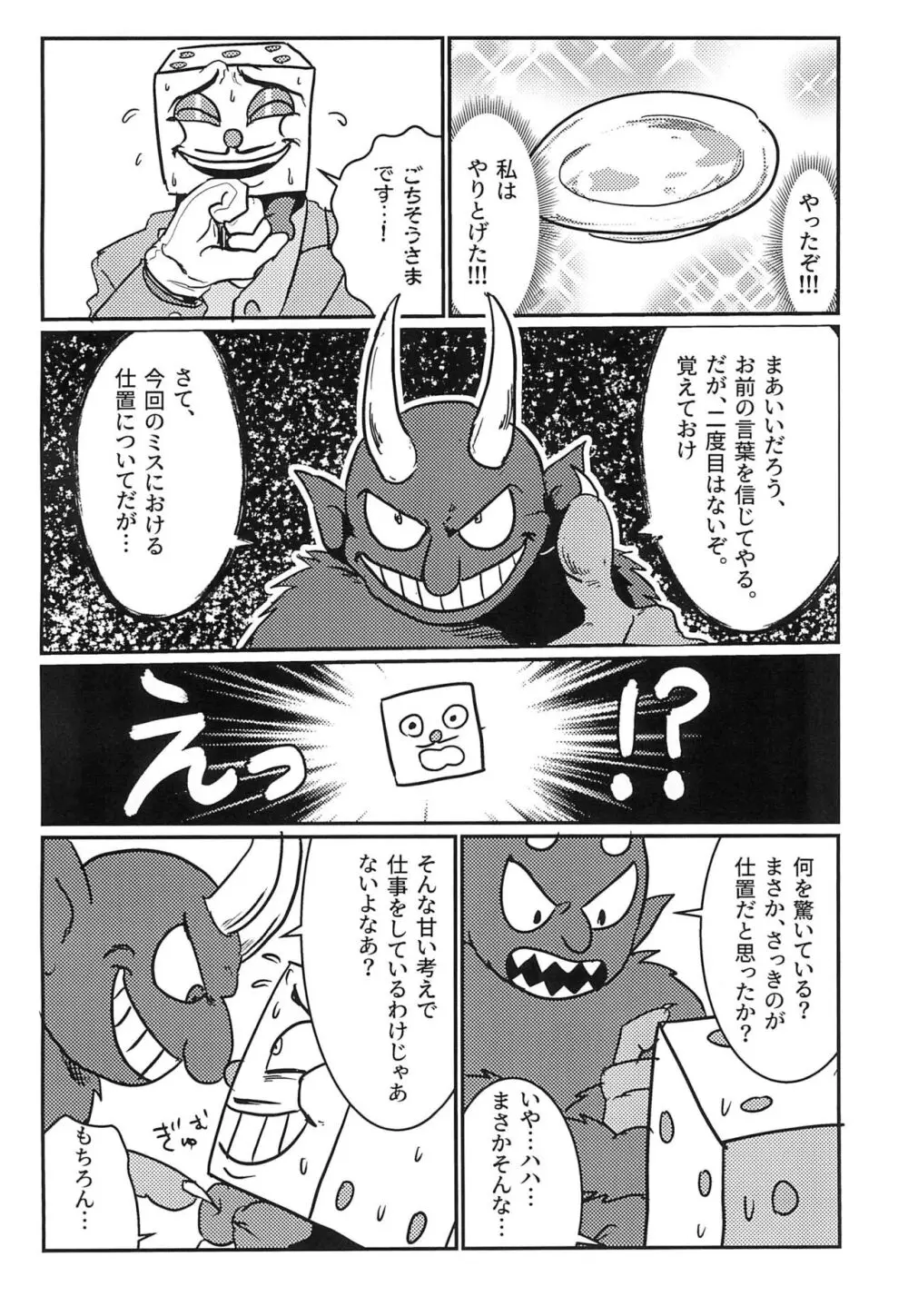 カジノ飯の流儀 - page10