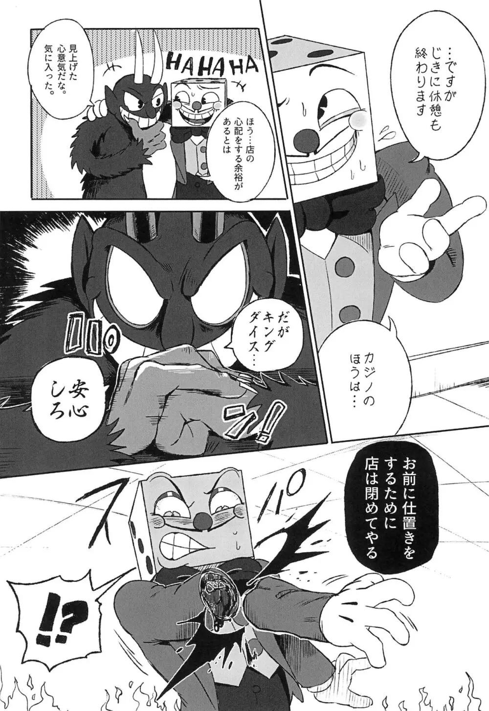 カジノ飯の流儀 - page11