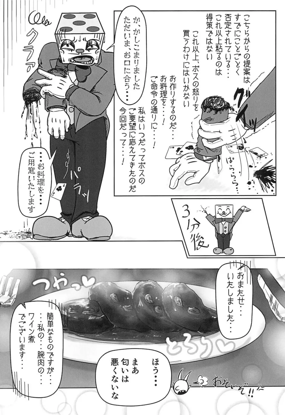 カジノ飯の流儀 - page14