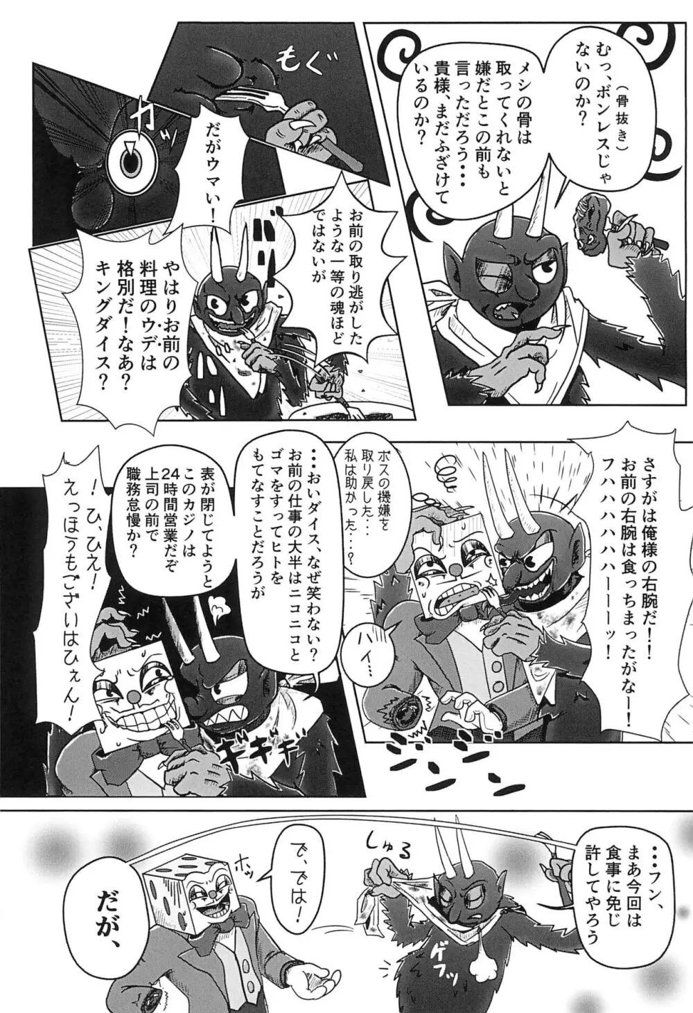 カジノ飯の流儀 - page15