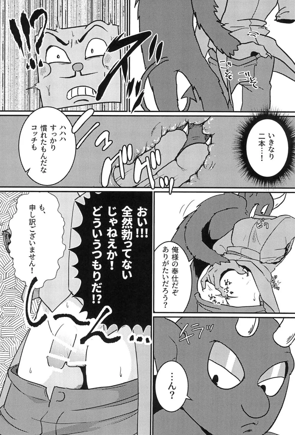 カジノ飯の流儀 - page17