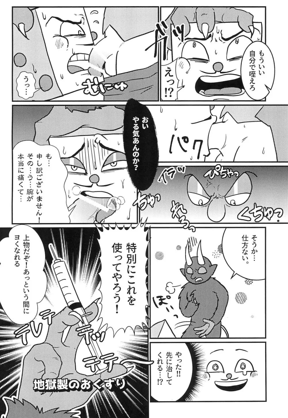 カジノ飯の流儀 - page18