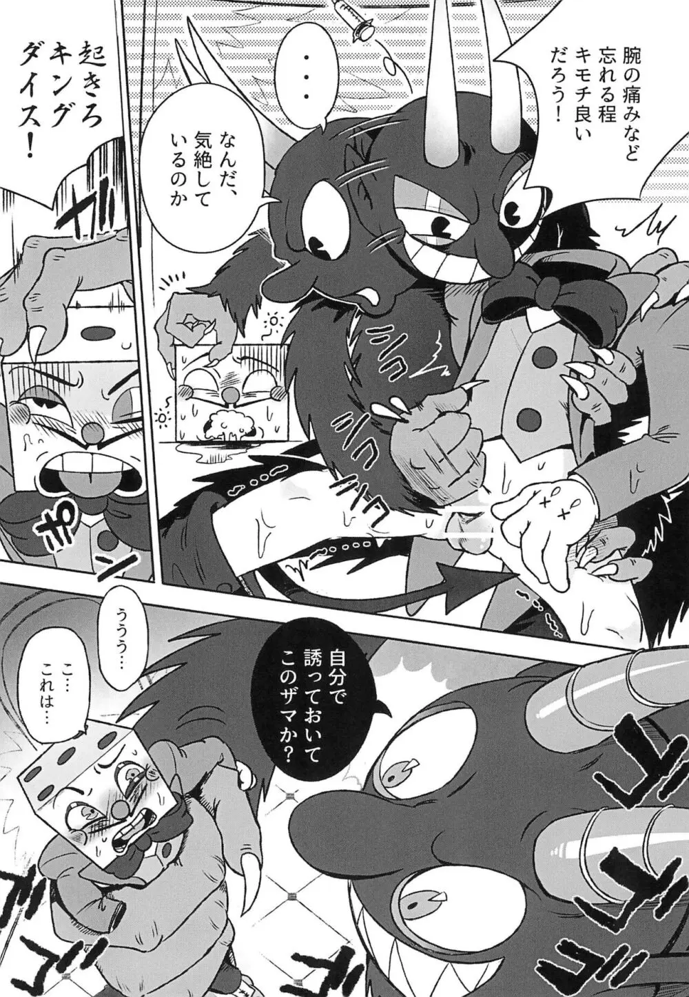 カジノ飯の流儀 - page20