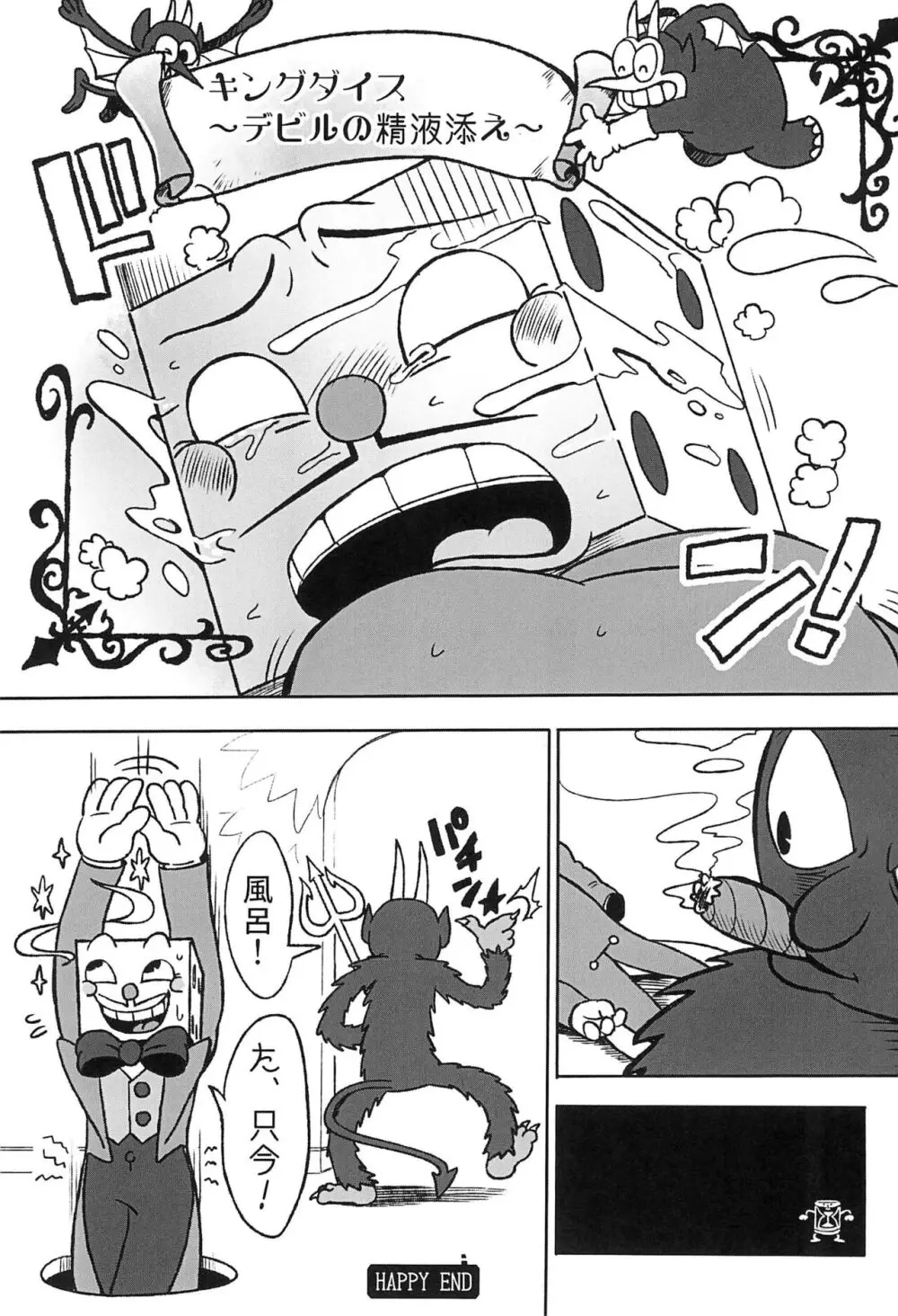 カジノ飯の流儀 - page23