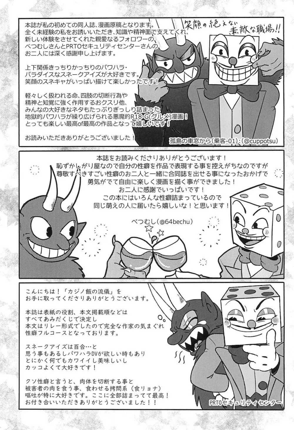 カジノ飯の流儀 - page25