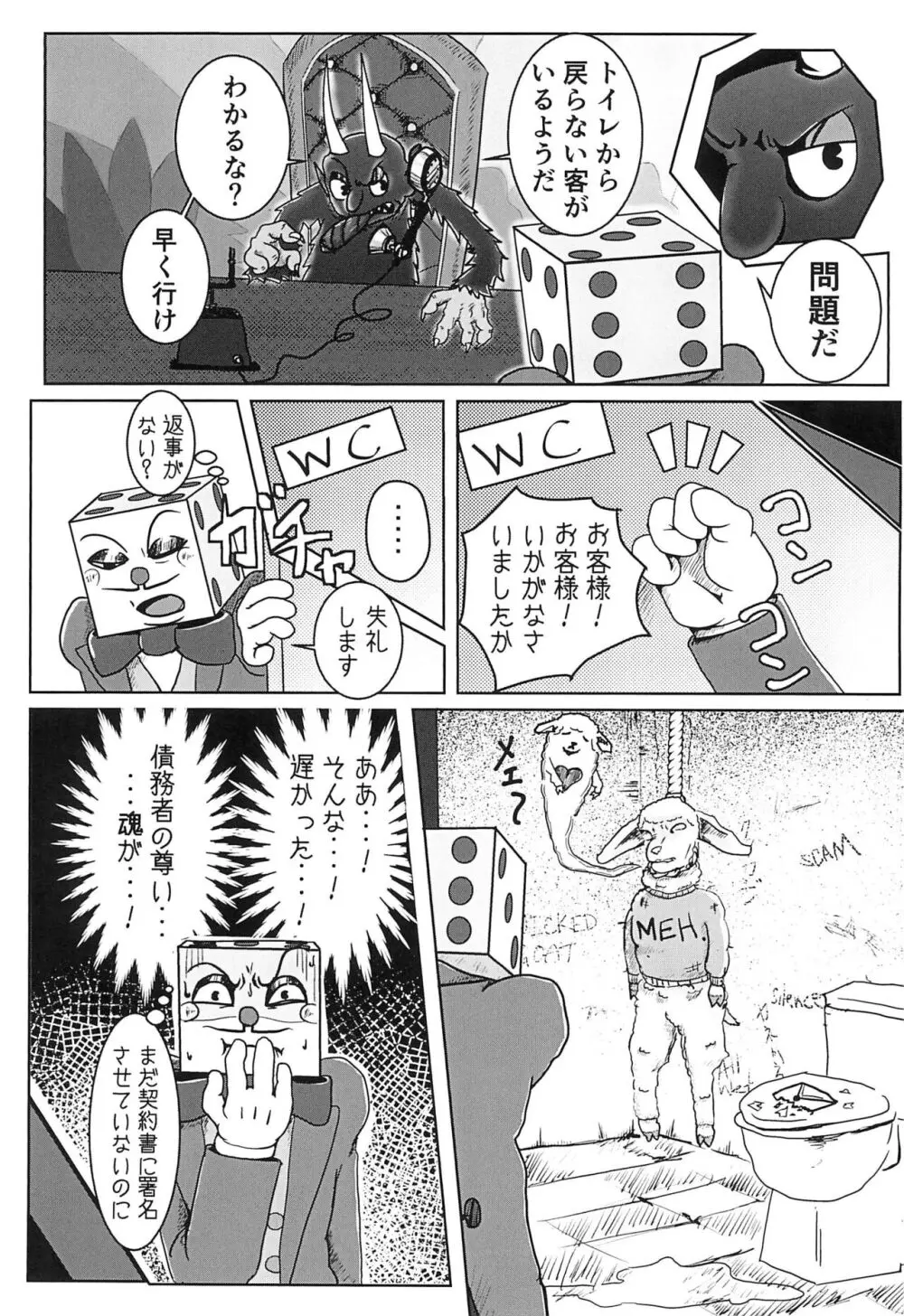 カジノ飯の流儀 - page5