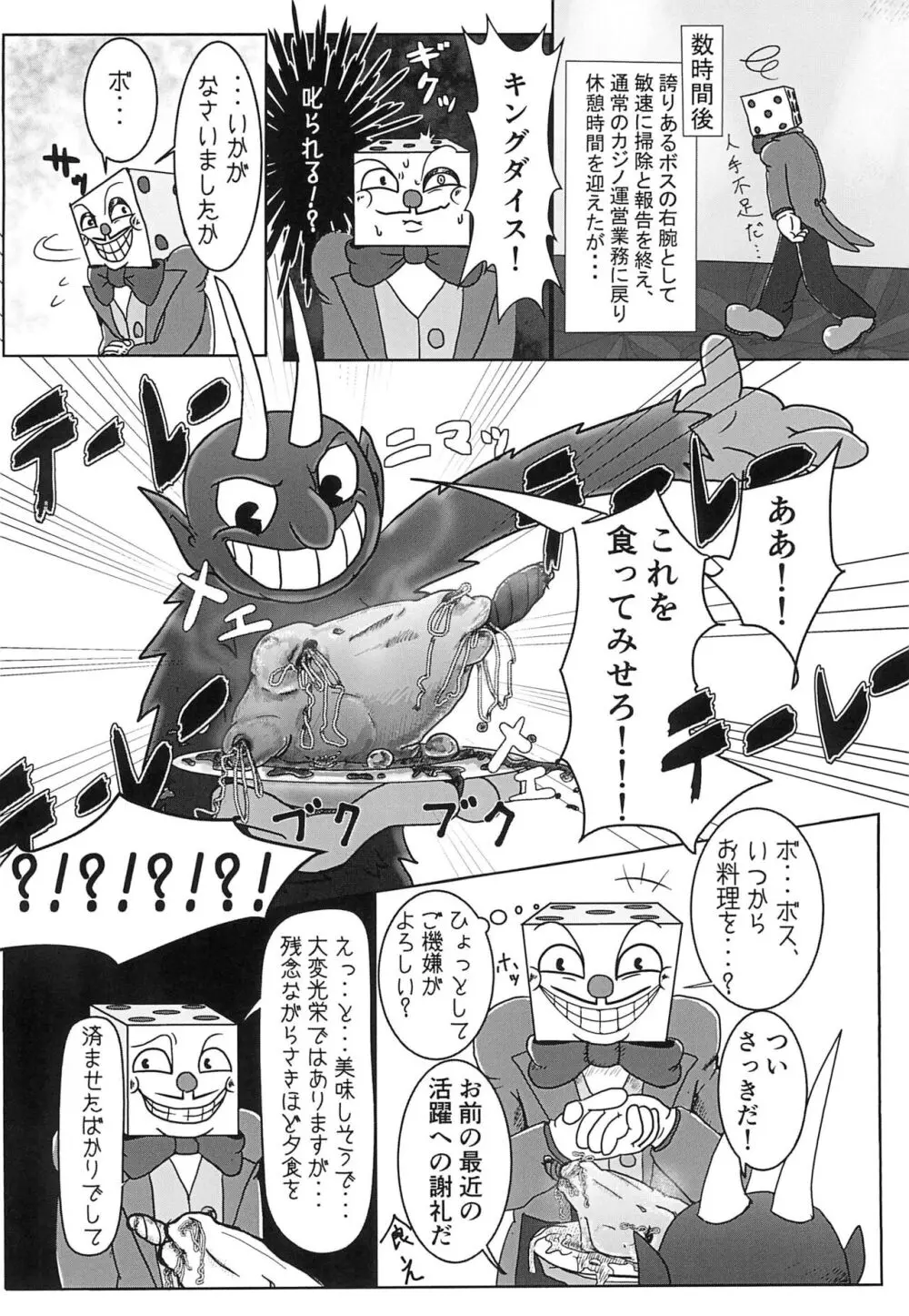 カジノ飯の流儀 - page6