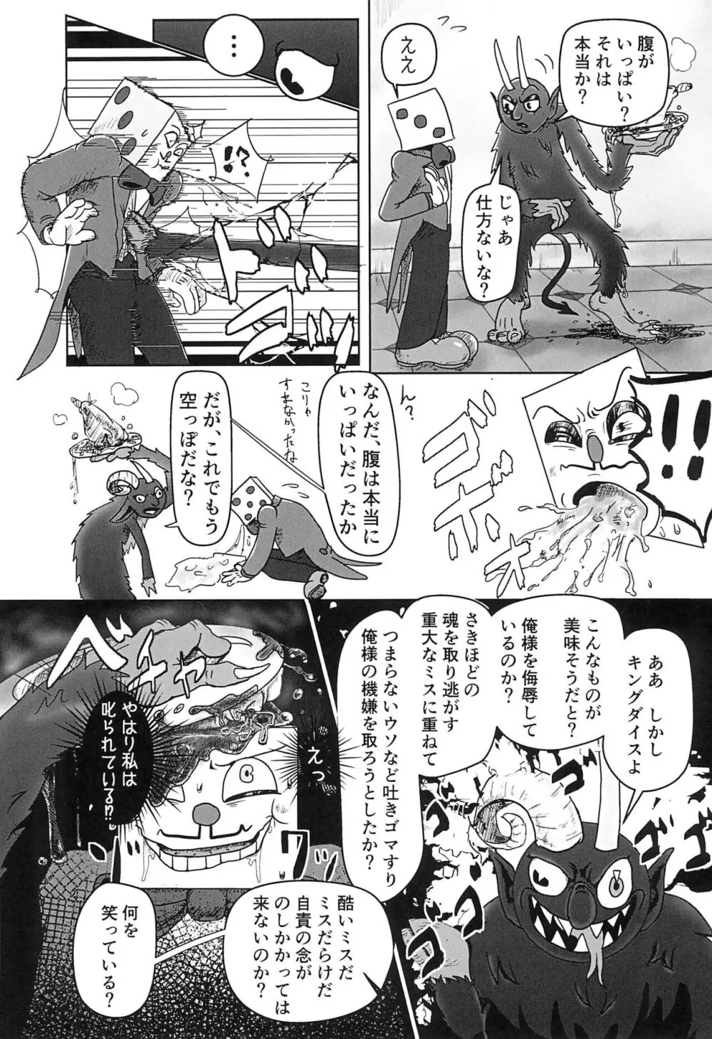 カジノ飯の流儀 - page7