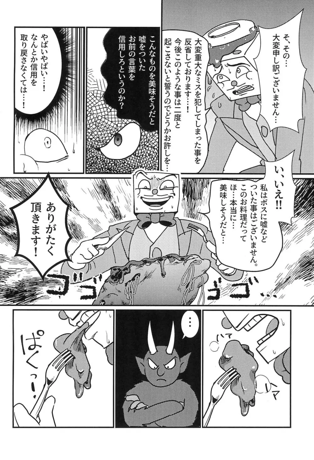 カジノ飯の流儀 - page8