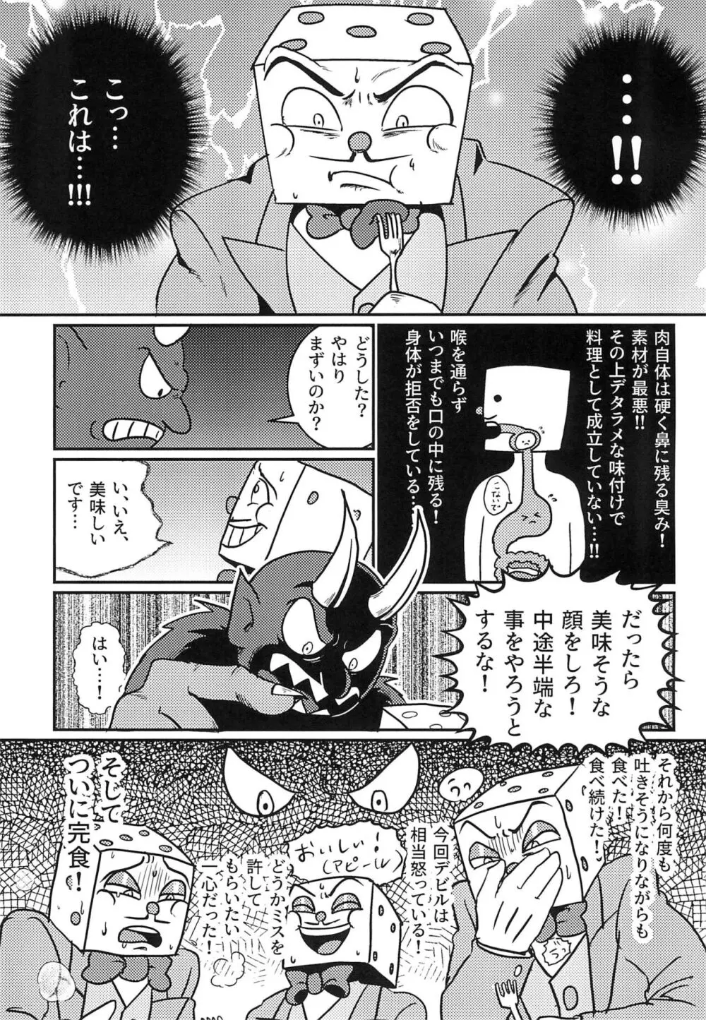 カジノ飯の流儀 - page9