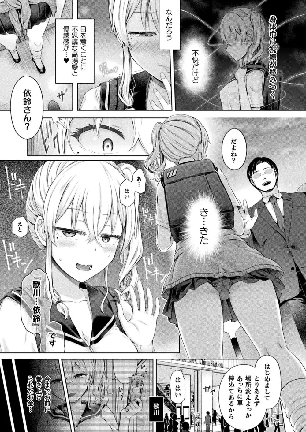 放課後の鏡像怪異 2枚目 - page13