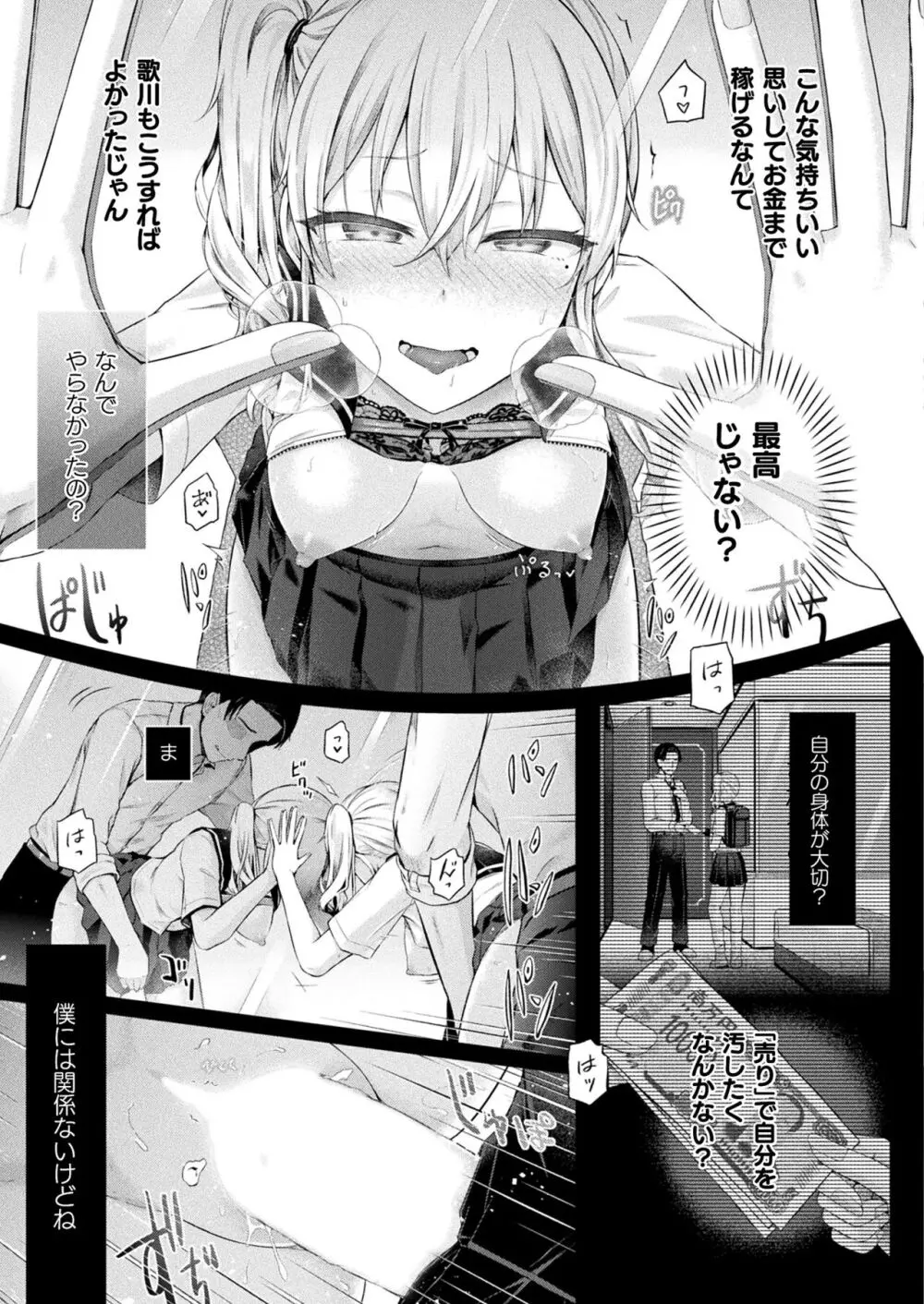 放課後の鏡像怪異 2枚目 - page19