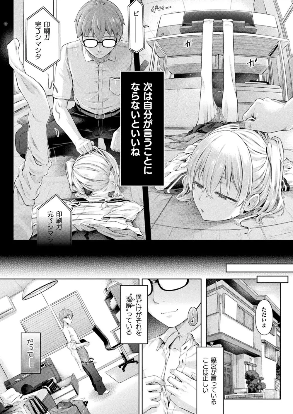 放課後の鏡像怪異 2枚目 - page2