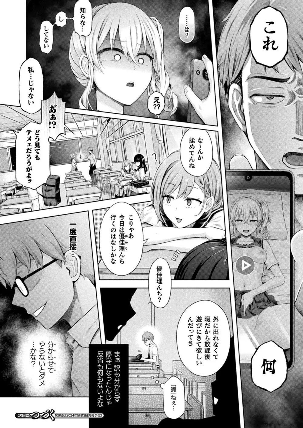 放課後の鏡像怪異 2枚目 - page24