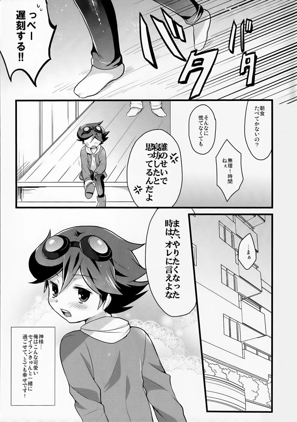 すきすきセイランきゅん - page14