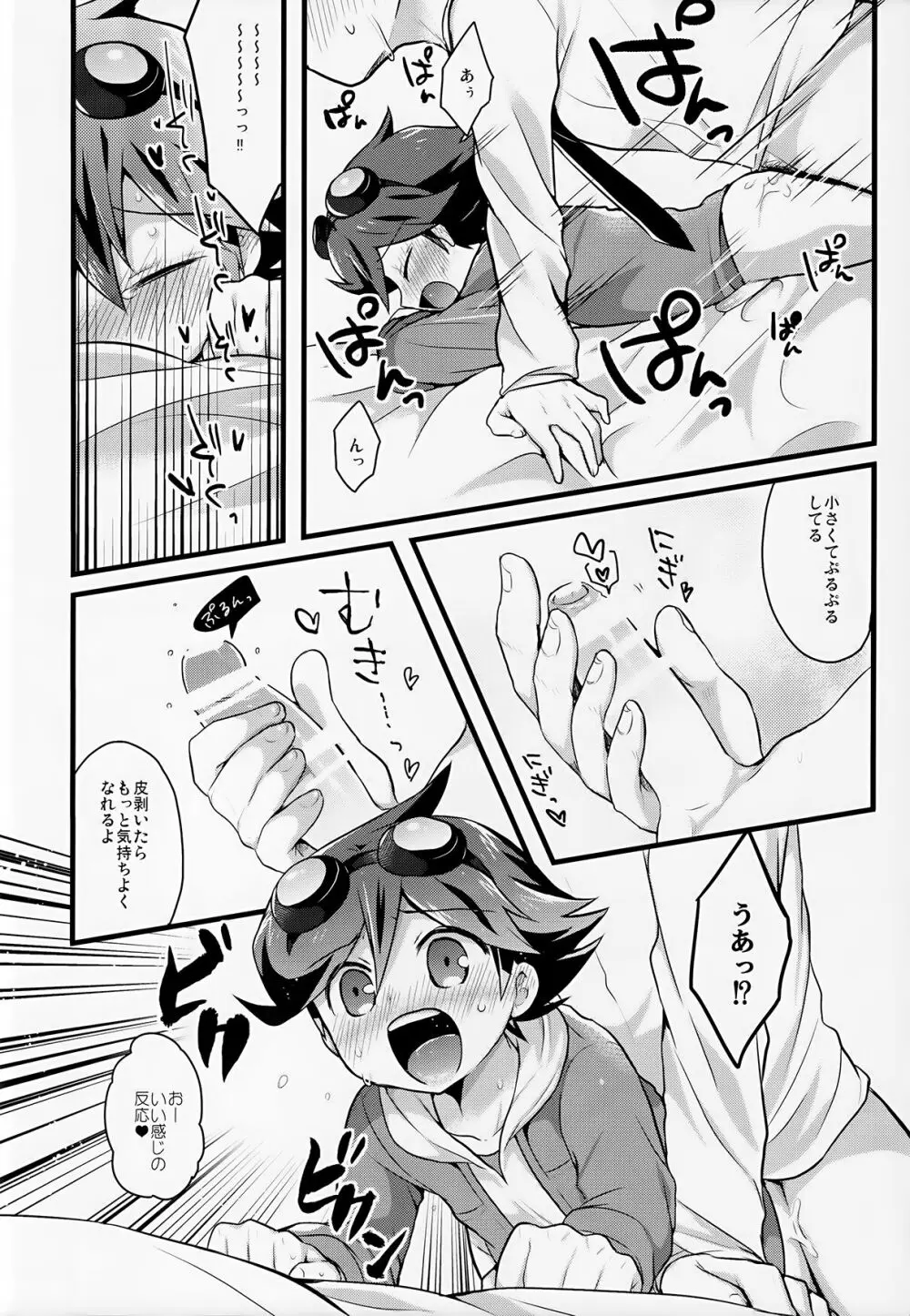 すきすきセイランきゅん - page9