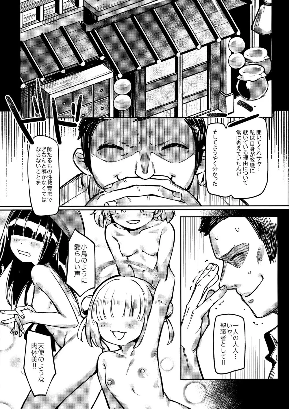 悟リの教示者～梅花園～ - page4