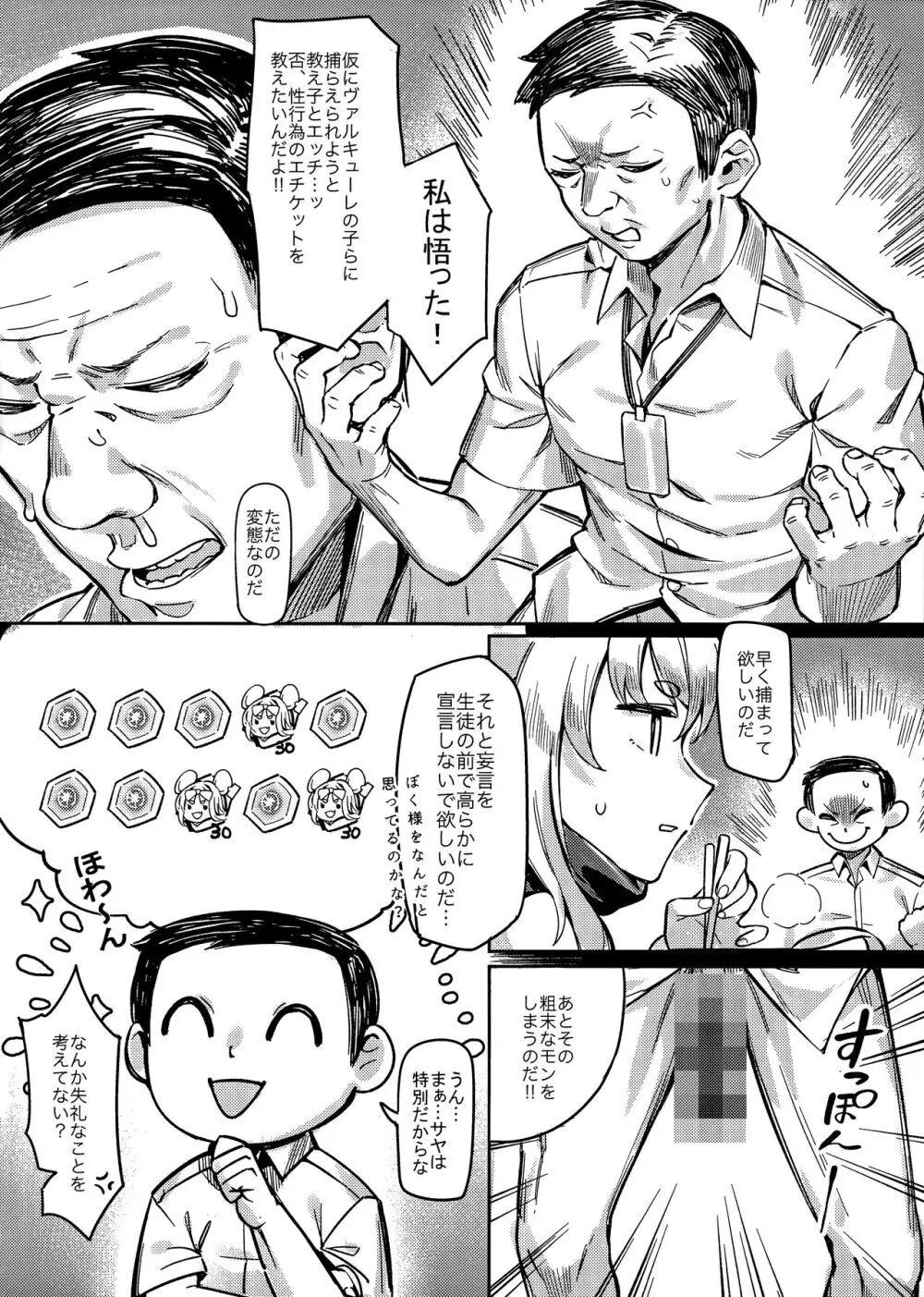 悟リの教示者～梅花園～ - page5