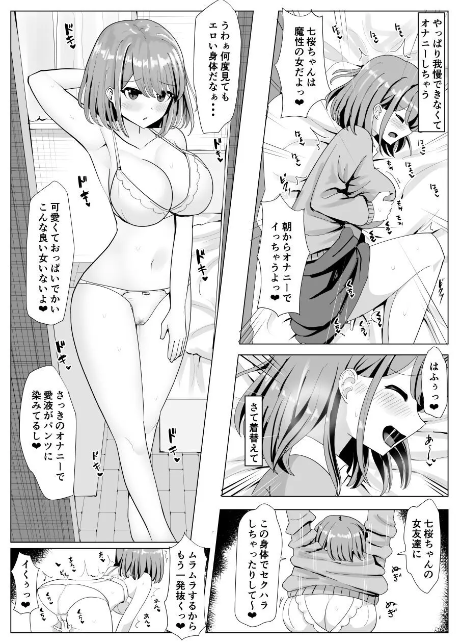 女子大生の身体でひたすらオナニーする - page2