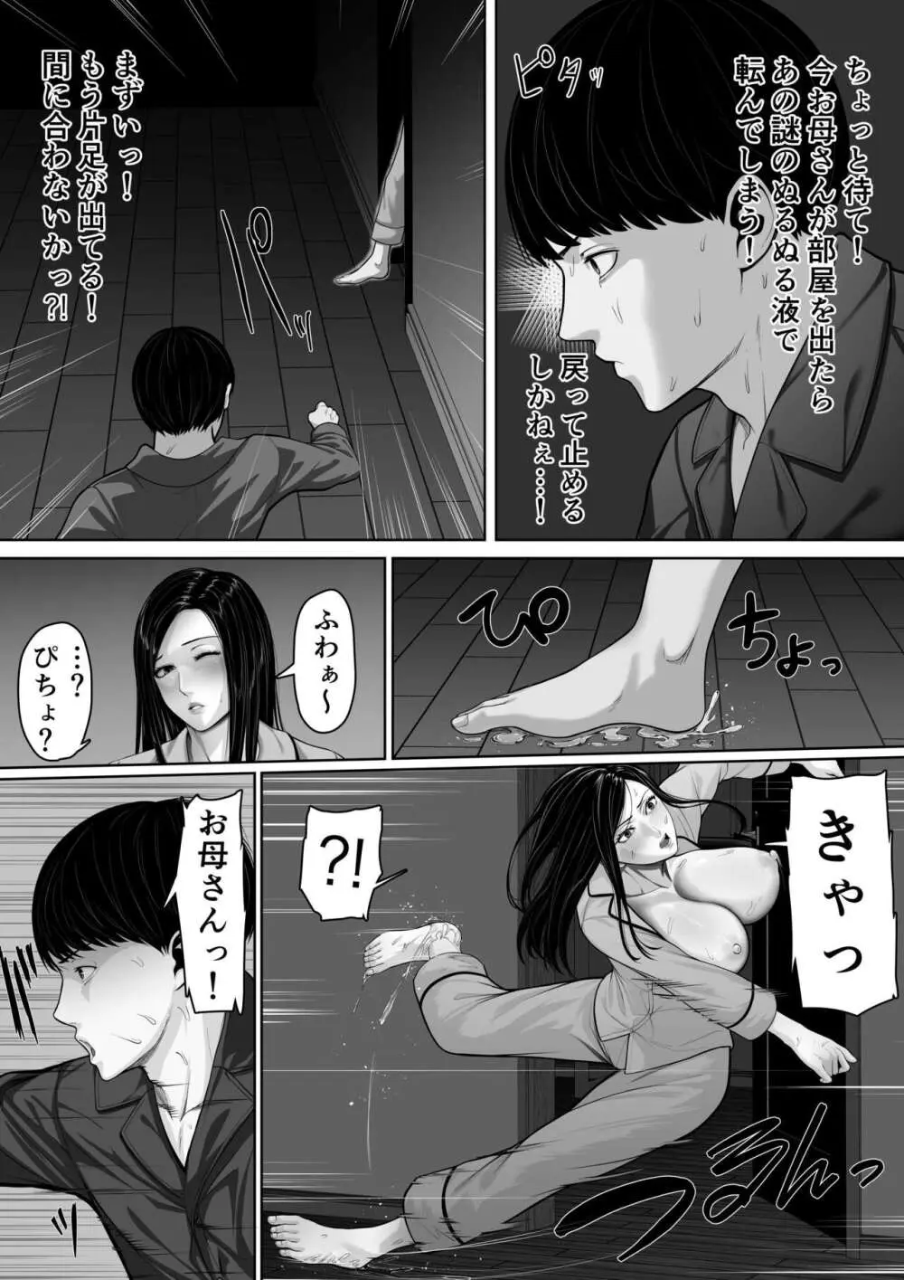 お母さんにちゅーしなさい - page30