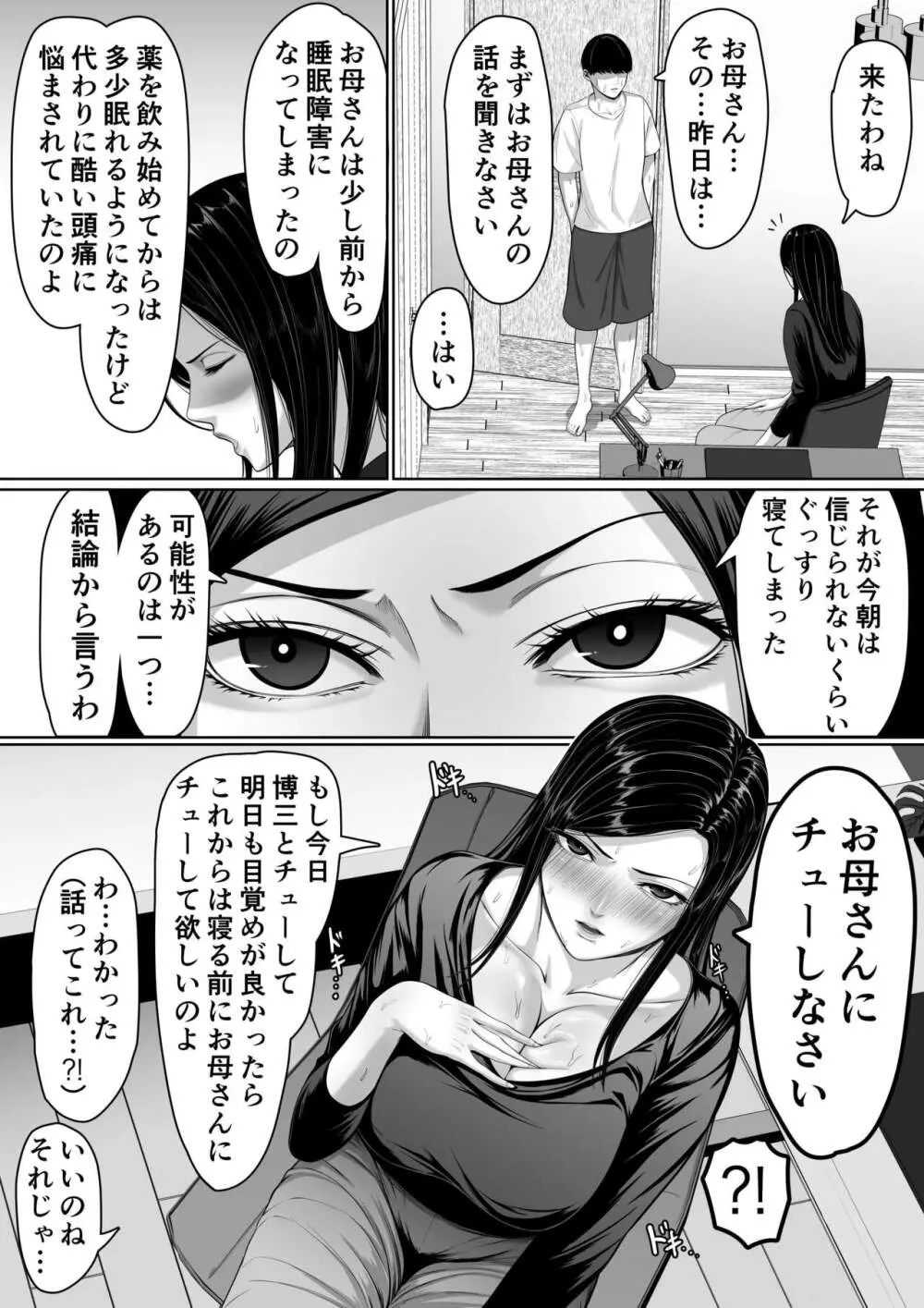 お母さんにちゅーしなさい - page36