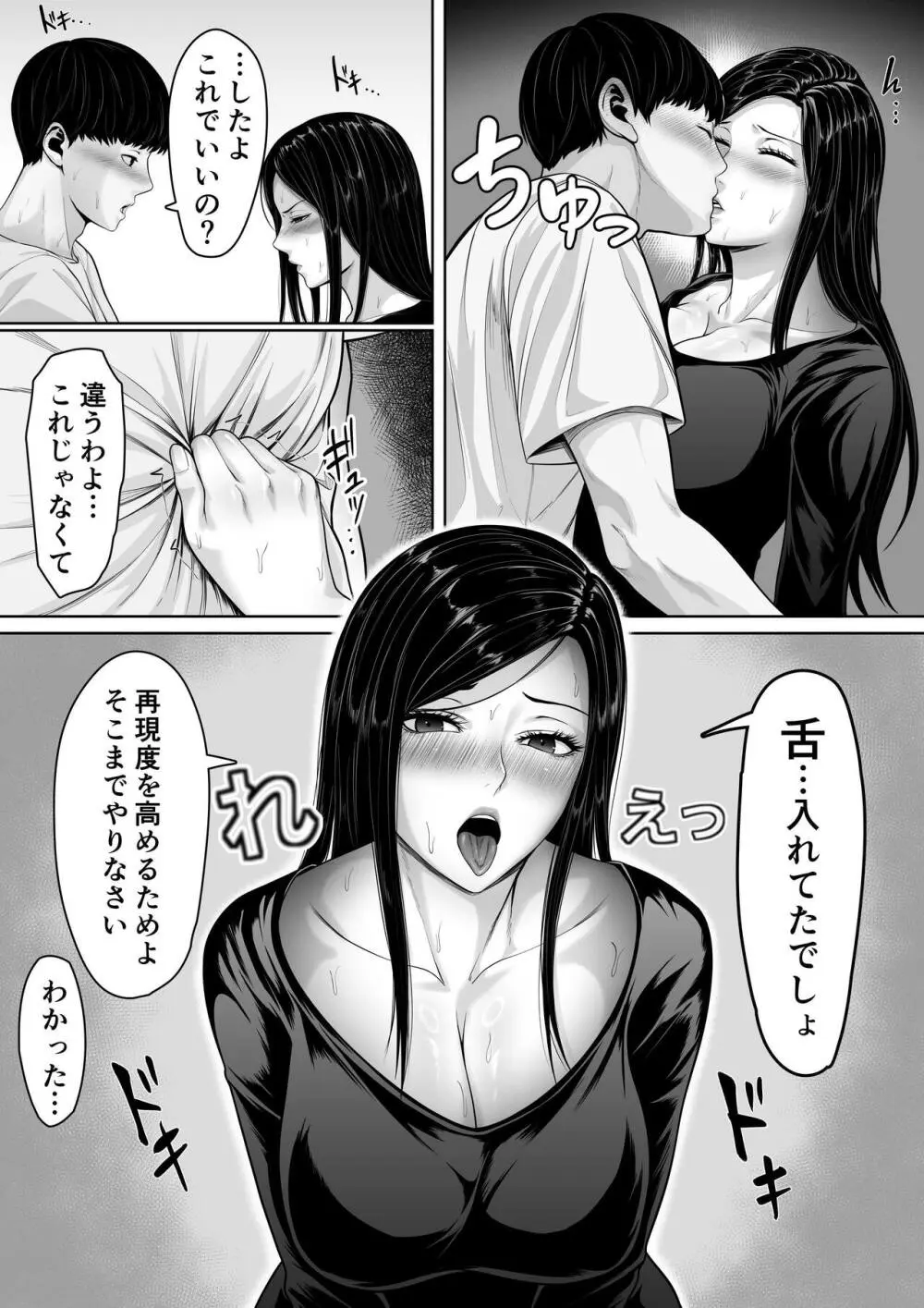 お母さんにちゅーしなさい - page38