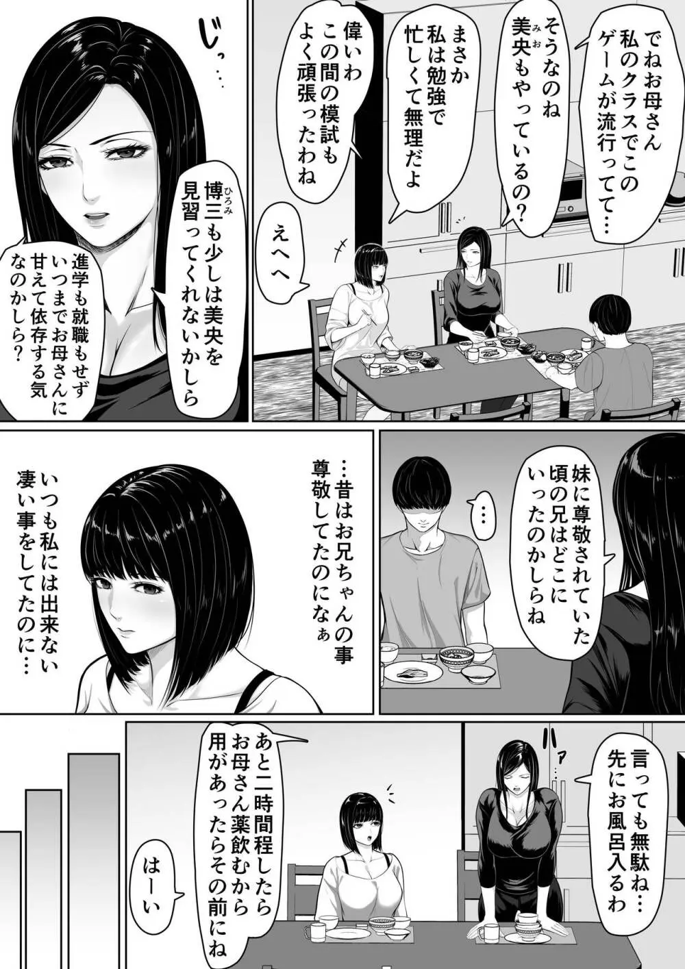 お母さんにちゅーしなさい - page4