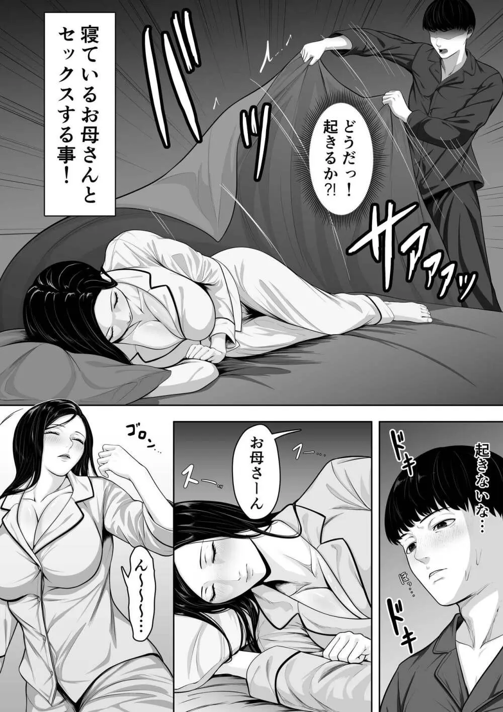 お母さんにちゅーしなさい - page6