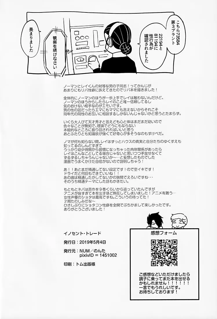 イノセント・トレード - page25