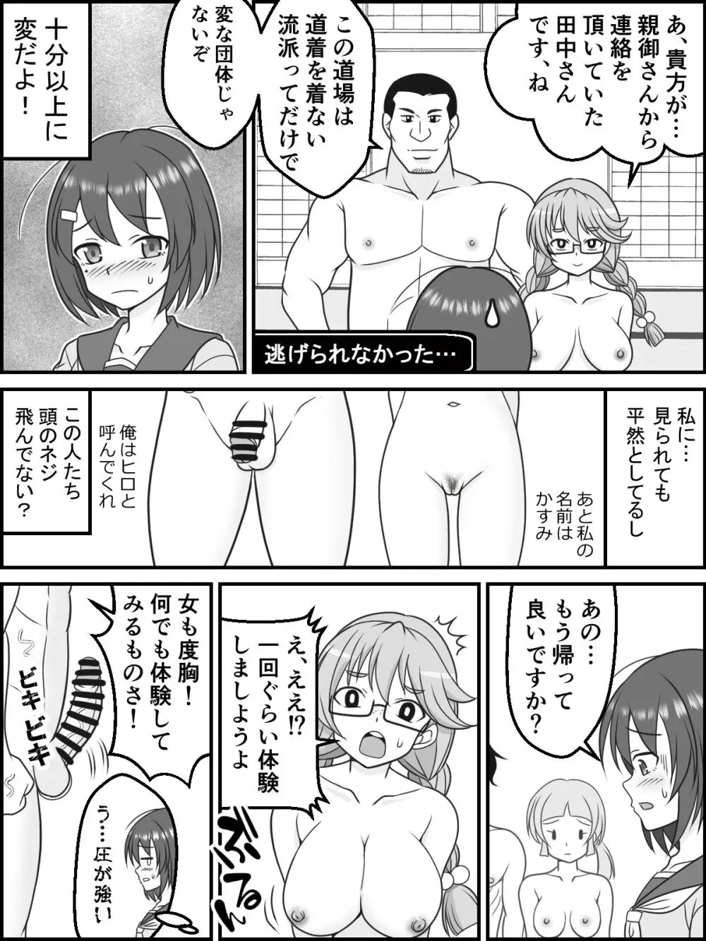 続、地味子武闘伝 - page3