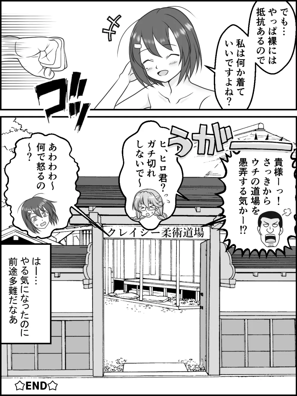 続、地味子武闘伝 - page9