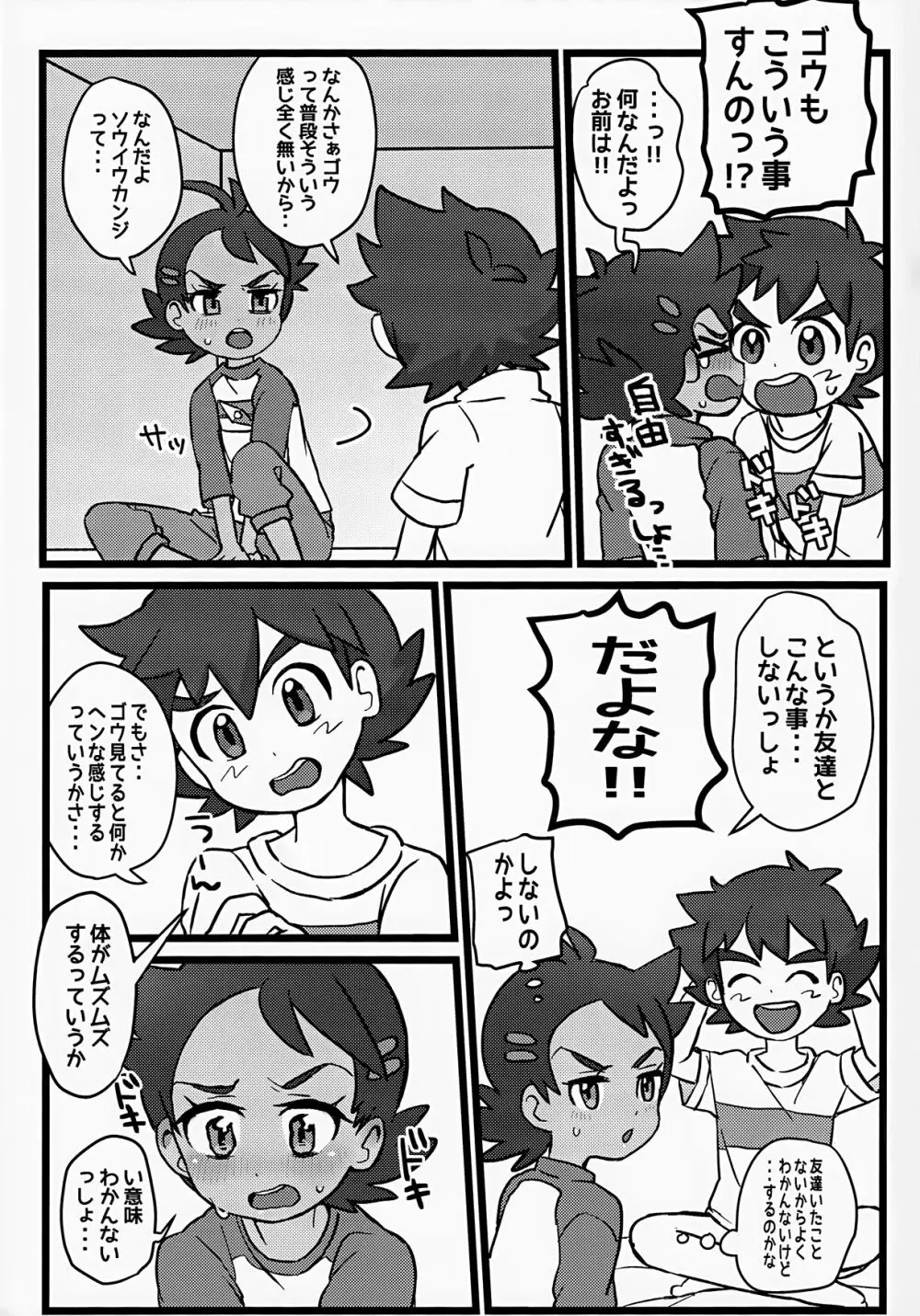 トモダチ以上のコトもシてくれ！ - page10