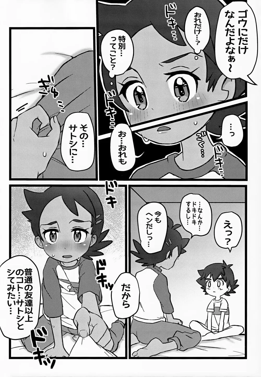 トモダチ以上のコトもシてくれ！ - page11