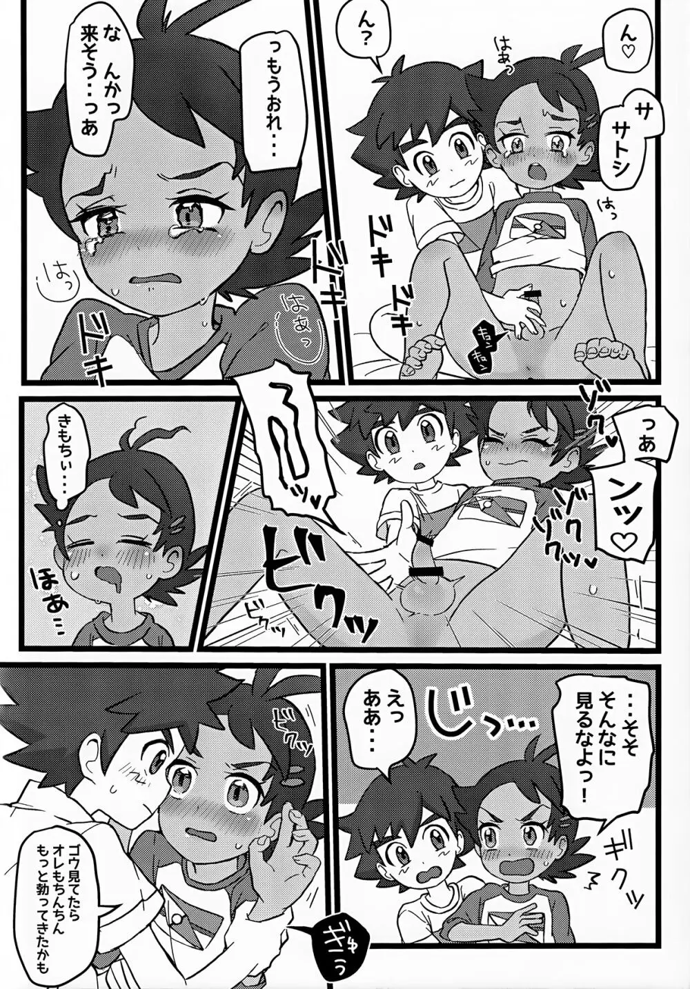 トモダチ以上のコトもシてくれ！ - page13