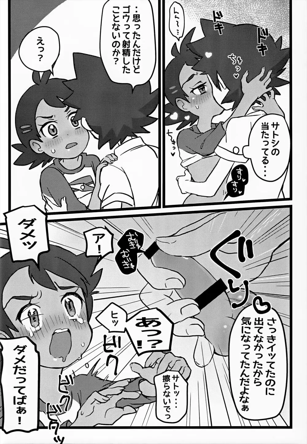 トモダチ以上のコトもシてくれ！ - page15