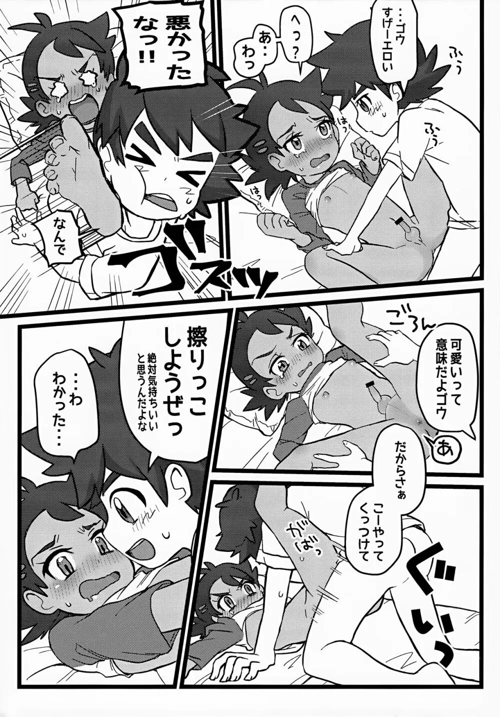 トモダチ以上のコトもシてくれ！ - page16