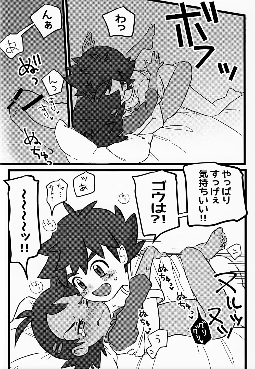 トモダチ以上のコトもシてくれ！ - page17