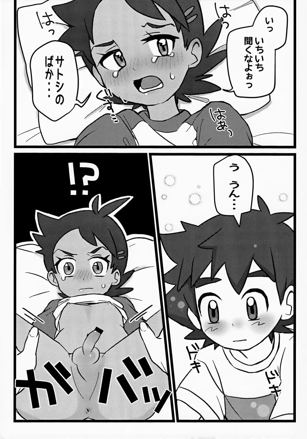 トモダチ以上のコトもシてくれ！ - page18