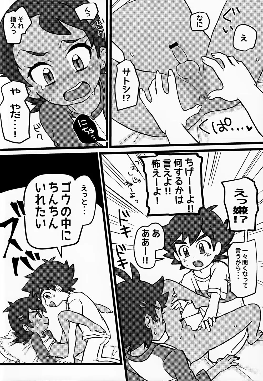 トモダチ以上のコトもシてくれ！ - page19