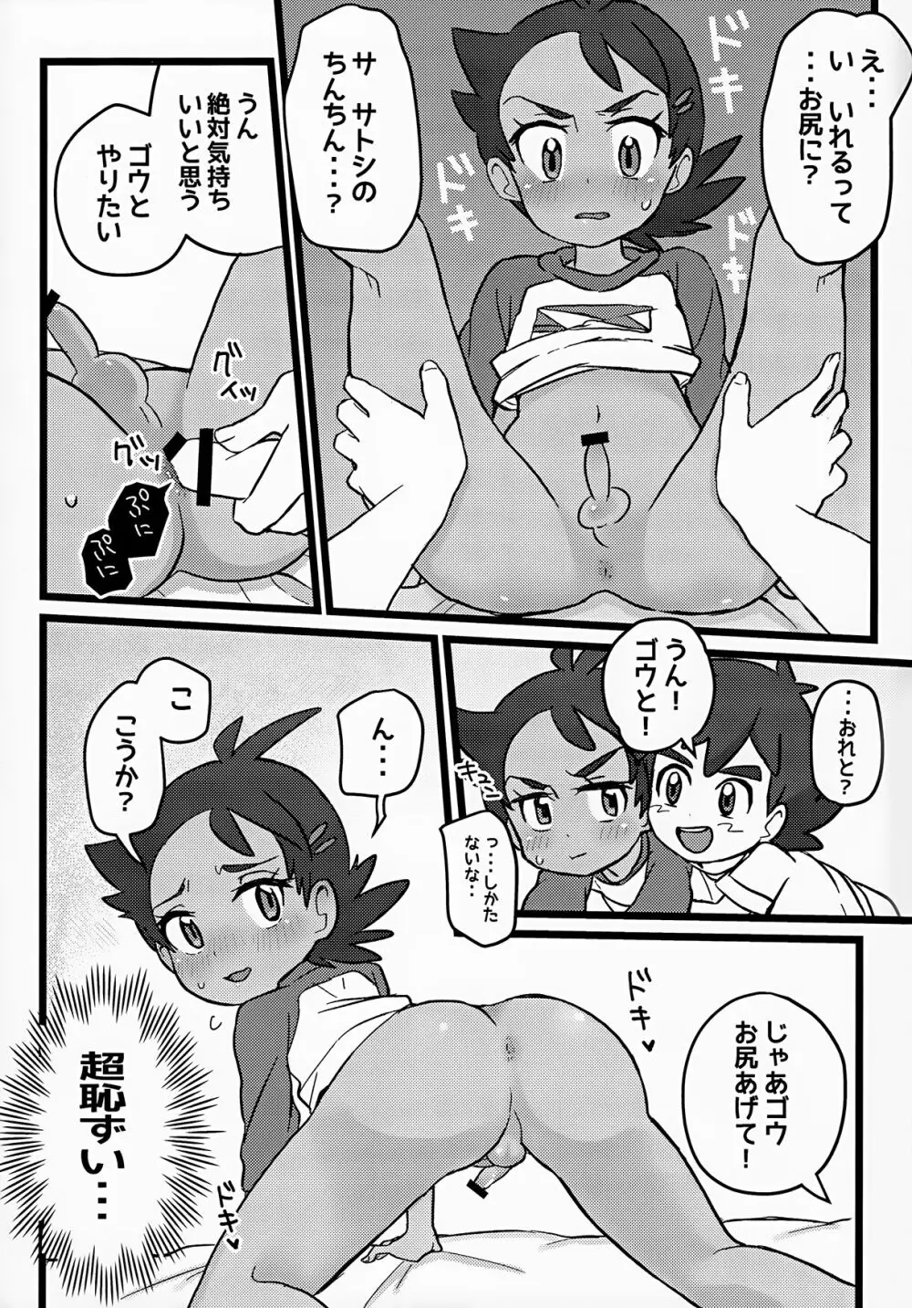 トモダチ以上のコトもシてくれ！ - page20