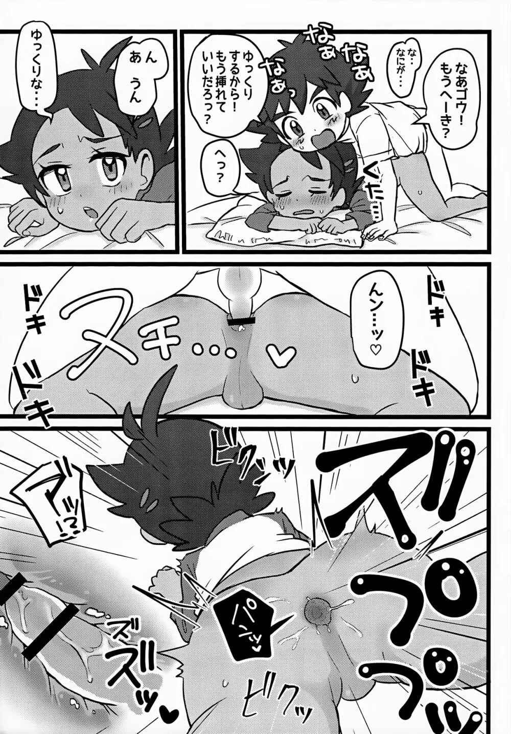 トモダチ以上のコトもシてくれ！ - page22