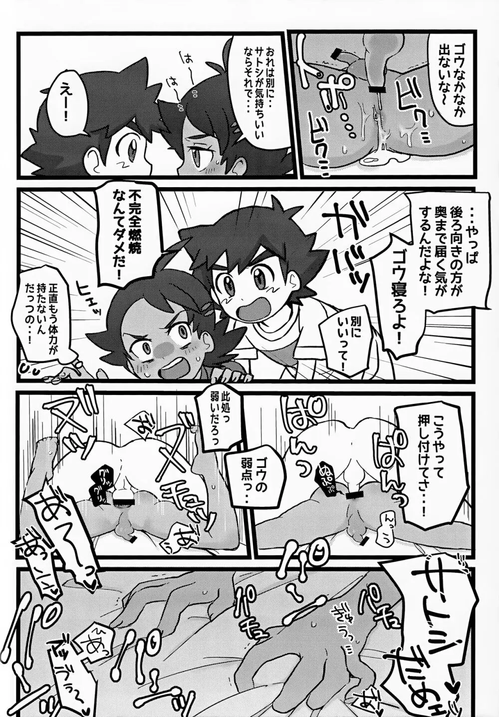 トモダチ以上のコトもシてくれ！ - page24