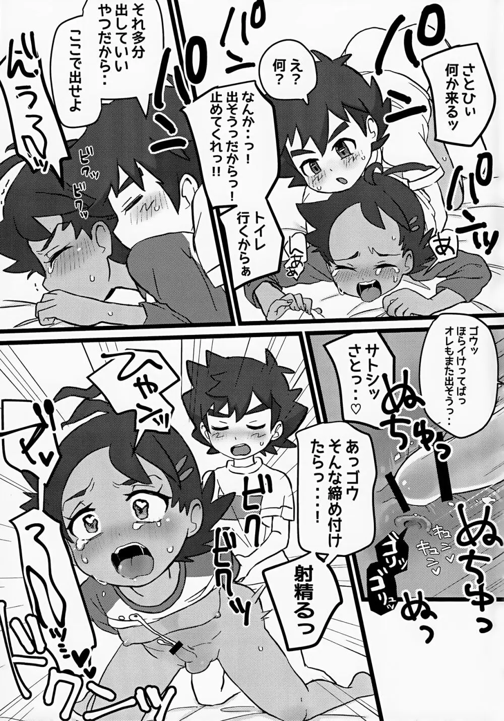 トモダチ以上のコトもシてくれ！ - page25