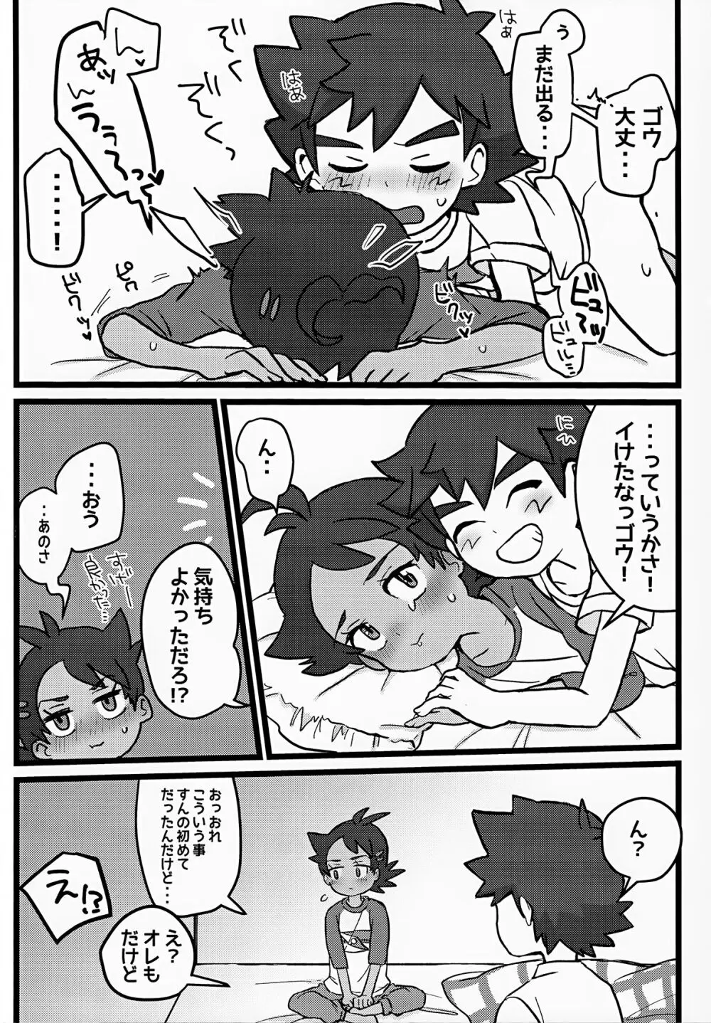 トモダチ以上のコトもシてくれ！ - page26